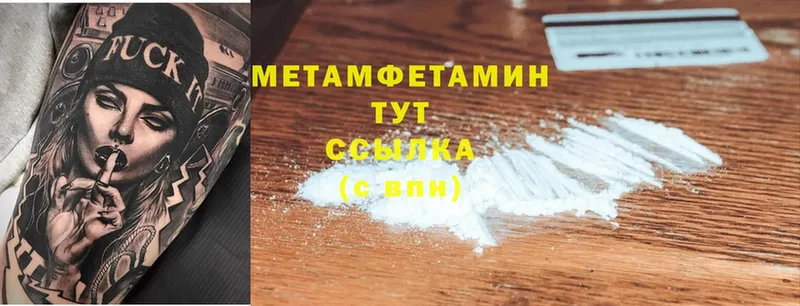 МЕТАМФЕТАМИН Methamphetamine  как найти наркотики  Добрянка 